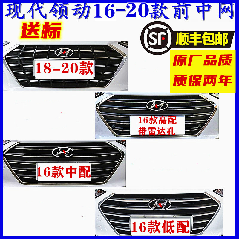 Suitable for Beijing Hyundai Lingdong 16-20 Models Front Grille Assembly Front Face Front Grille Electroplated Bright Strip Original Car Wholesale