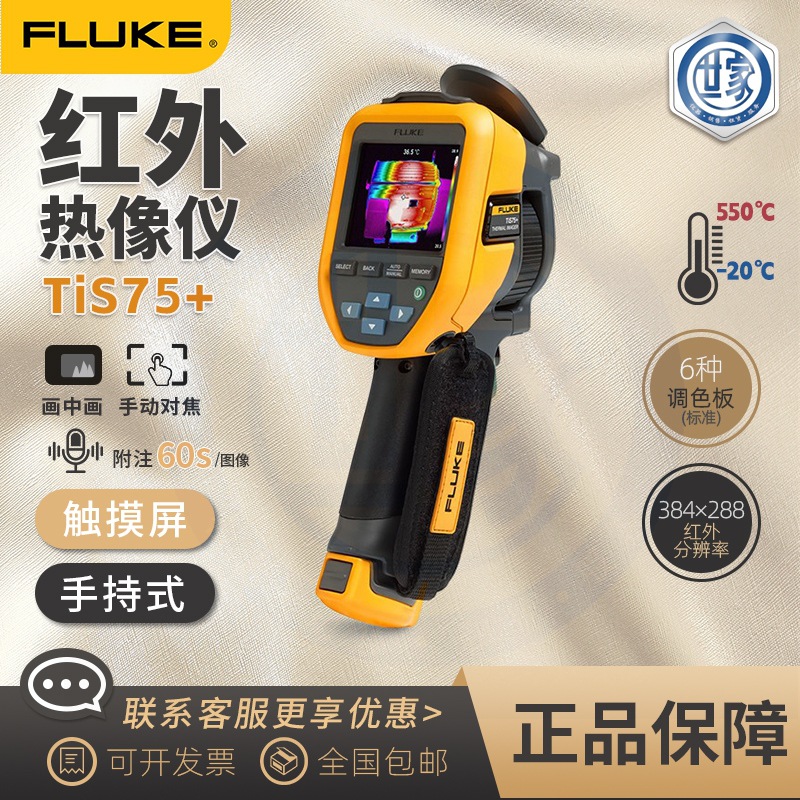 出售全新福禄克手持式TIS75 FLUKE-TIS75 户外热像仪原装现货
