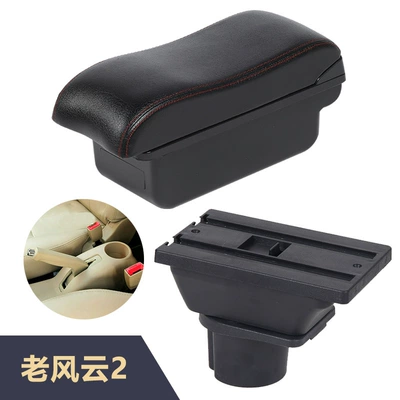 Armrest box: of the old Fengyun