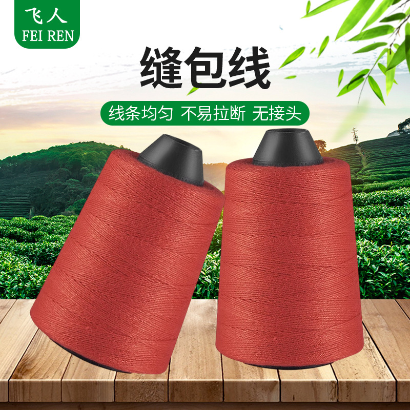 手提式封口打包机编织袋打包线线缝包线无接头封包机线封包线