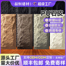 定制工厂现货pu石皮仿石材蘑菇石轻质仿真文化石外墙砖背景墙大板