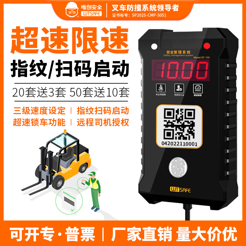 唯创安全SF-130叉车限速报警器叉车权限管理刷卡扫码人脸识别车队
