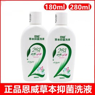 Genuine Enwei Herbal Bacteriostatic Lotion 2 in 1 Nursing Gynecological Lotion Women's Private Wash