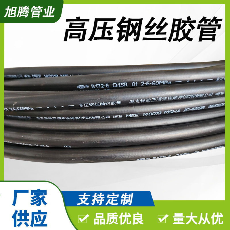 现货批发高压钢丝编织胶管 2层钢丝6mm派克光面胶管 高压钢丝胶管