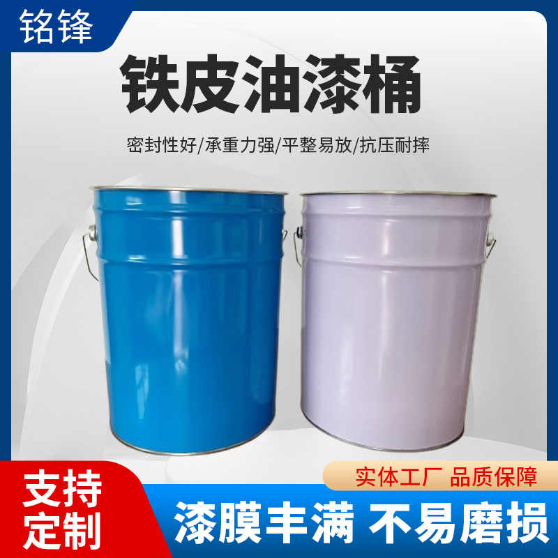 20升花兰桶带盖密封涂料包装18升铁桶蓝色白色工业用提手马口铁桶