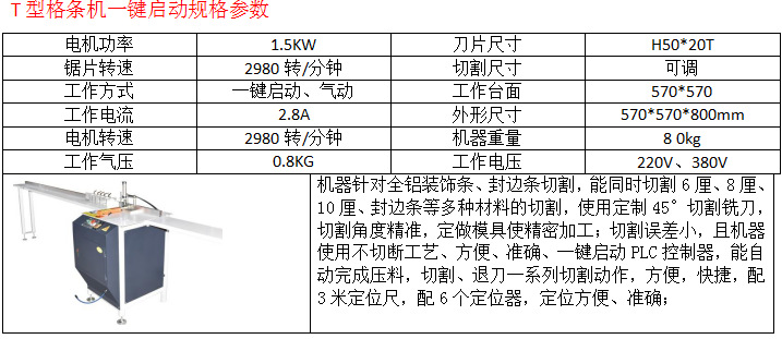 T型格条机