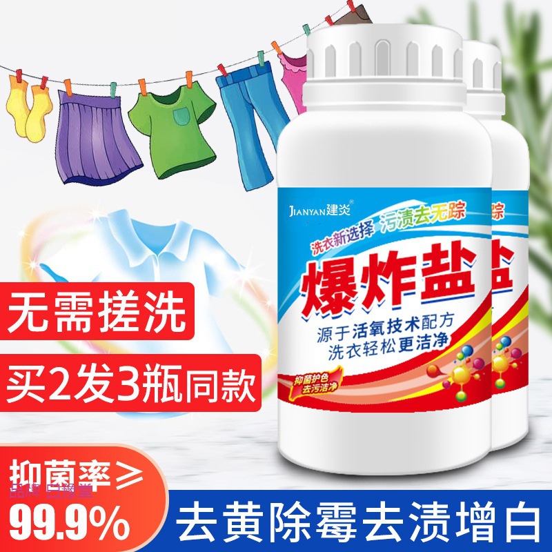 爆炸盐洗衣去污渍强力彩漂粉彩色白色衣物通用去渍增白漂白剂