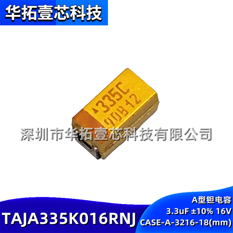 原装TAJA335K016RNJ贴片CASE-A型3216/1206钽电容3.3uF ±10% 16V