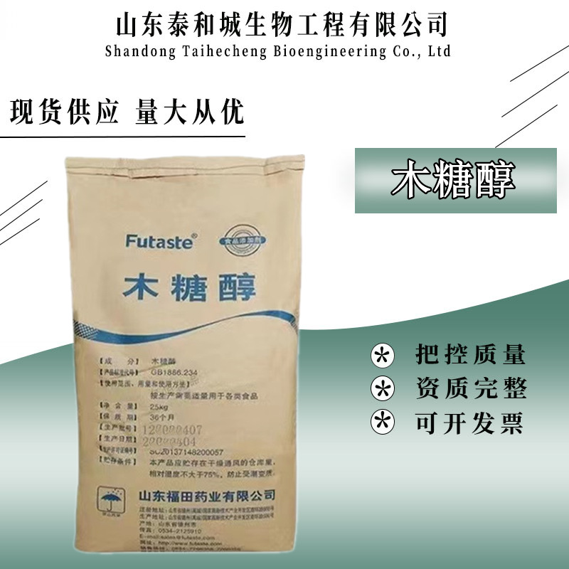 木糖醇食品级健康零卡糖烘焙饮料甜味剂替代糖木糖醇