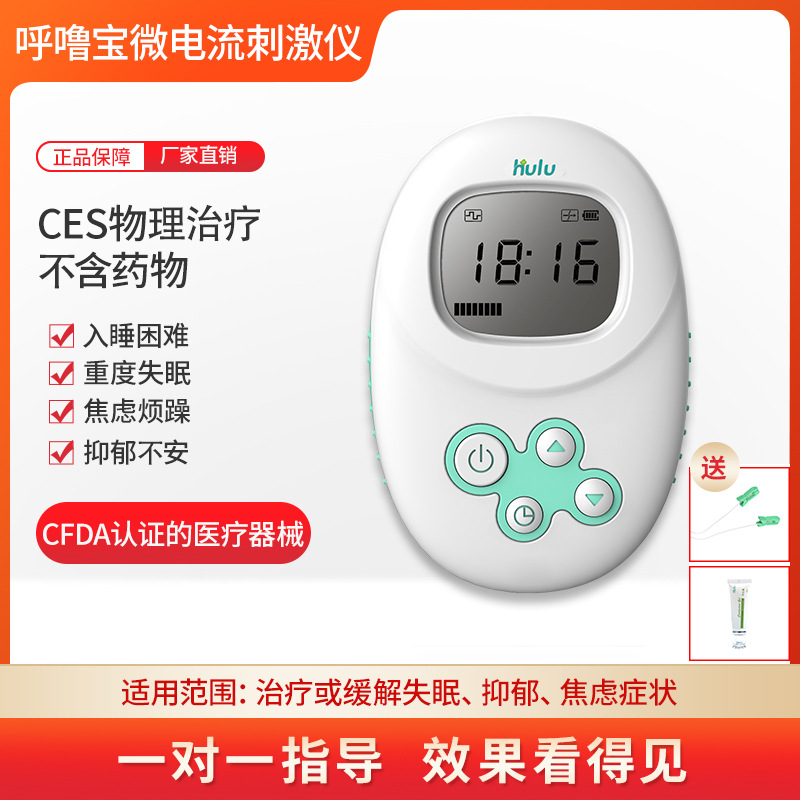 hulu微电流刺激仪失眠治疗器睡眠仪焦虑抑郁症家用治疗器理疗仪