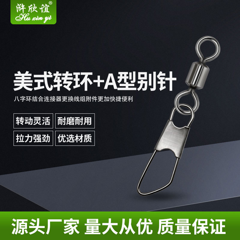 8字环别针路亚连接环钓鱼小配件渔具八字环连接器美式转环A型别针