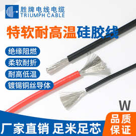东莞胜牌特软硅胶电线24AWG高温线硅胶软线硅橡胶电线特软硅胶线