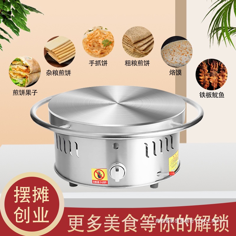 煎饼锅摆摊商用燃气煎饼果子锅山东杂粮煎饼机鸡蛋饼旋转煎饼炉子
