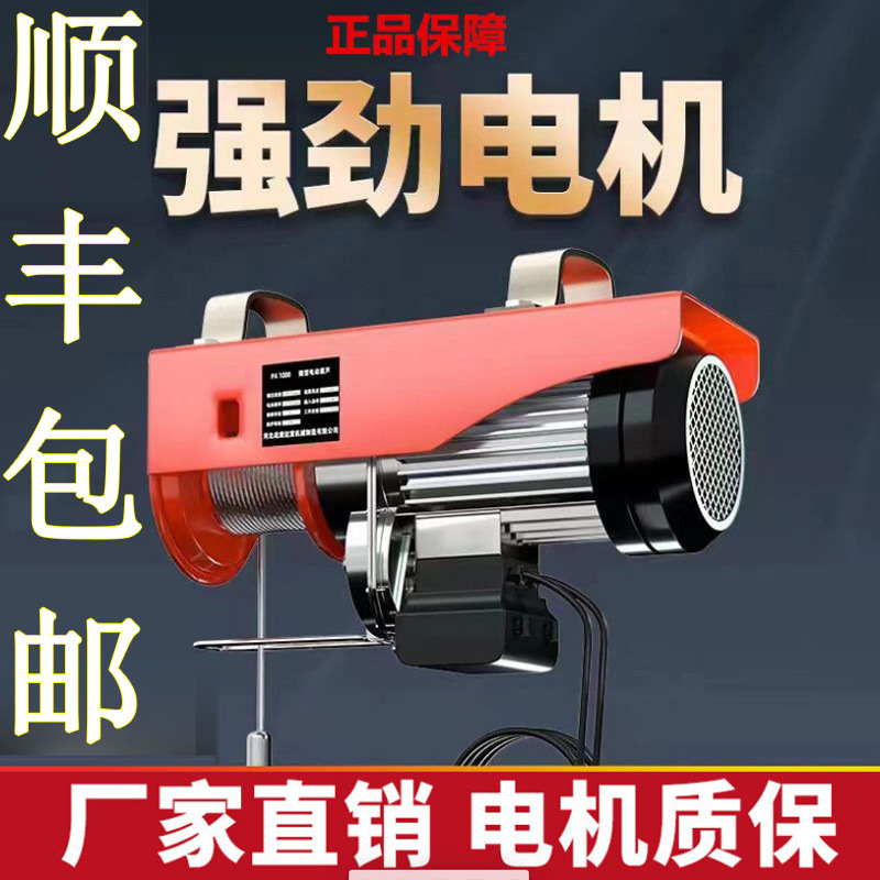 220v家用吊机小型升降机电吊葫芦提升机电动葫芦卷扬机电动吊葫芦