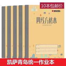 凯萨四线方格生字拼音横格算术英语练习簿作文数学凯撒青岛作业本
