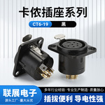 供应CT6-19 黑功放音响切换器插座卡侬母座立式音频输入连接器