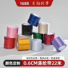 0.6CM22米彩色绸带丝带礼品包装彩带鲜花包装礼物装饰涤纶丝带