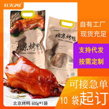 北京烤鸭挂炉烤酥脆熟食零食真空包装下酒菜烤鸭特产礼品鸭肉