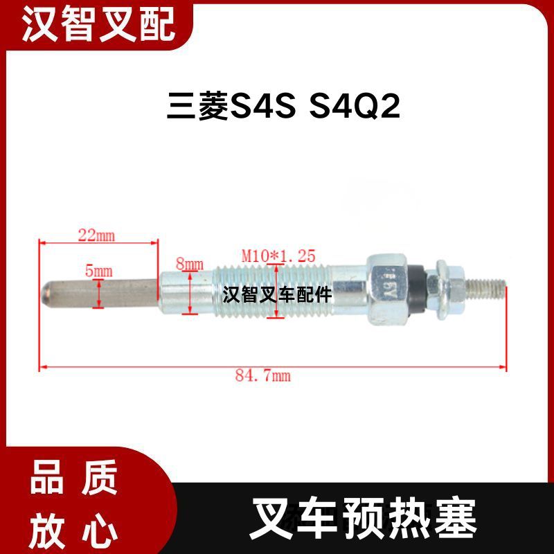 三菱 S4S S4Q2  叉车发动机电热塞 预热塞 32A66-03100