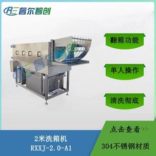 2.9米洗箱机 洗筐机   周转筐清洗机  单人操作节省人工 可定制