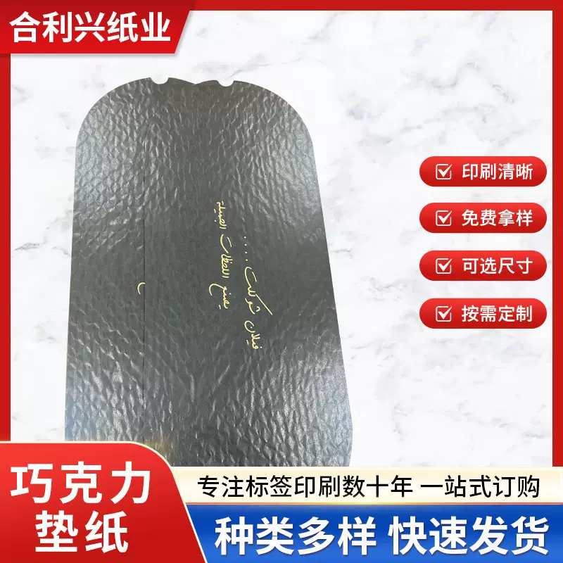 巧克力缓冲垫纸饼干糖果垫纸蜂窝缓冲纸垫垫纸可选尺寸印刷logo