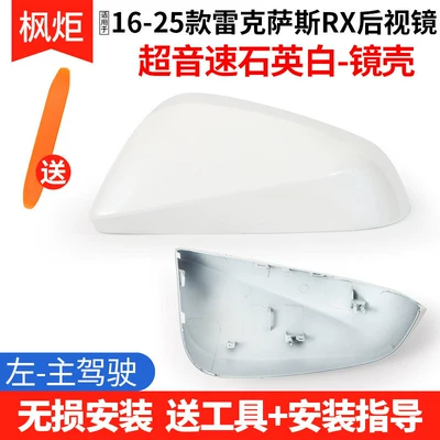 Rear mirror/rearview mirror assembly rearview mirror housing, reverse mirror - lexus-rx-imported2016-2025-models-mirror-housing-supersonic-quartz-white-left-drivers-side