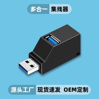 USB3.0HUB 3口直插式分线器扩展器电脑迷你便携式2.0集线器扩展坞