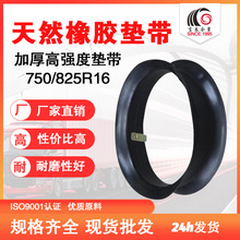 工厂直销750/825-16内胎和垫带专业生产厂家工程车重型卡车垫带