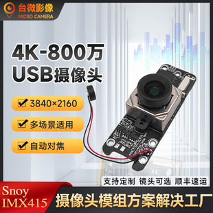Դ�^���S4K����800�f�����Ԅӌ���IMX415���C���ăxUSB�z���^ģ�M