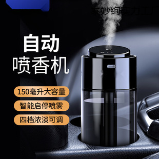 Intelligent Car Aromatherapy Car Perfume Car Air Purification Humidifier Fully Automatic Fragrance Spray Machine for Car Odor Removal
