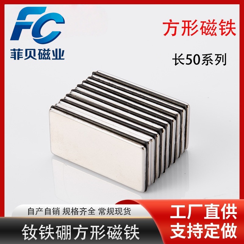 厂家直售方形强力磁铁F50*10*1.5/23/5磁吸冰箱贴吸铁石钕铁硼