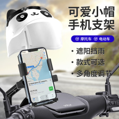 小型ヘルメットサイクリングナビゲーション携帯電話ホルダーオートバイ電動自転車サンシェード固定携帯電話ホルダースクーター