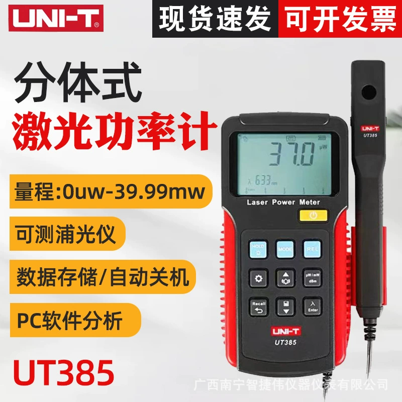 Uliide UT385 портативный оптический лазерный измеритель мощности, измеритель света с индивидуальной длиной волны, тестер мощности лазера