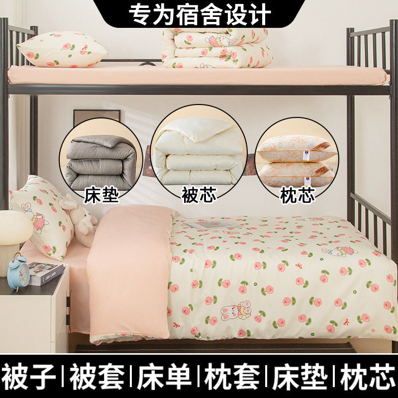 Rose rabbit【worry-free and money-saving combination】 / Three-piece dormitory bed set includes (quilt cover + bed sheets + pillowcases)