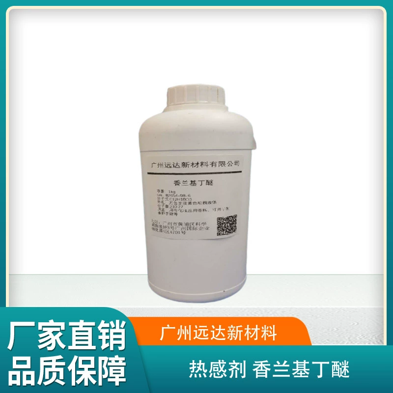 Термальный агент ванилилбутиловый эфир, содержание 99, косметический аромат Yudafa, готовая поставка, бесплатная доставка