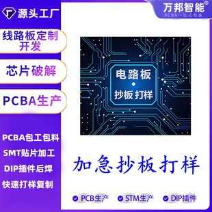 Shenzhen Factory Smt Processing Patch Pcba One-Stop Welding Service Manufacturer Mass Production of High Precision
