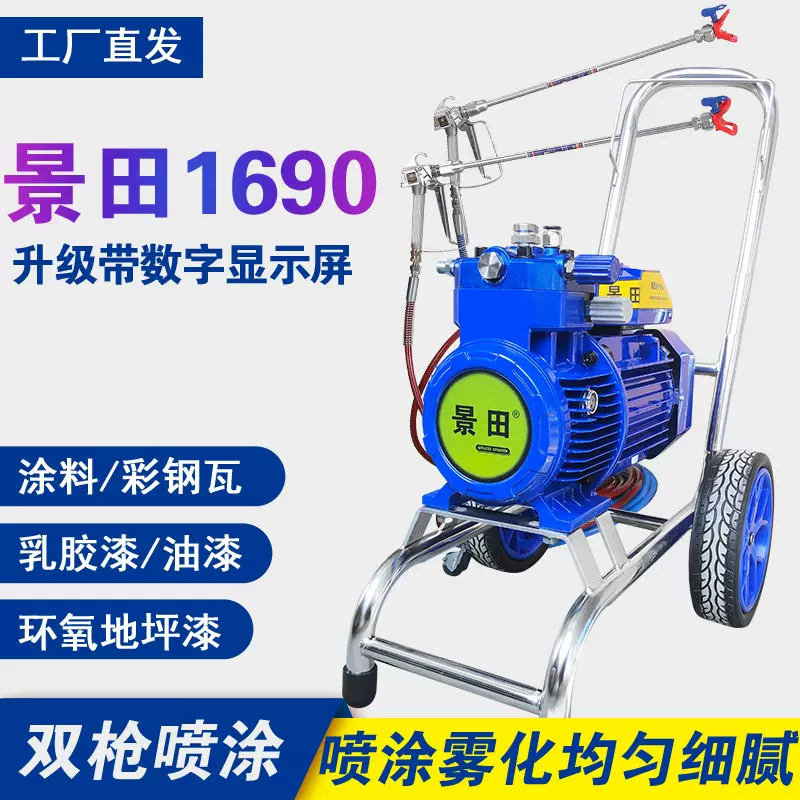 景田1690电动4500W大功率高压无气喷涂机乳胶漆油漆涂料喷漆机器