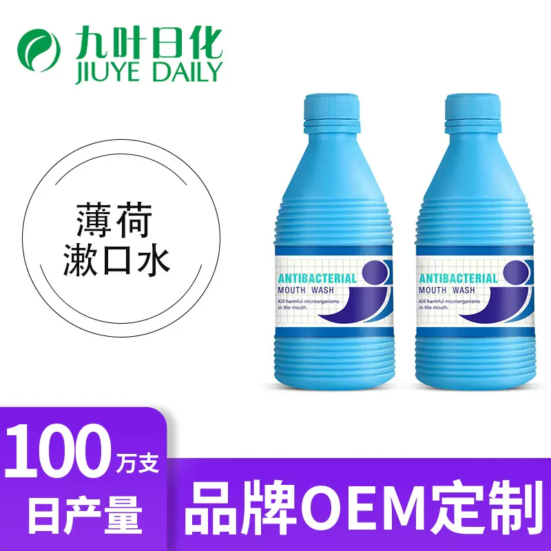 漱口水口气清新便携式益生菌漱口水抑菌除口臭oem定制漱口水批发