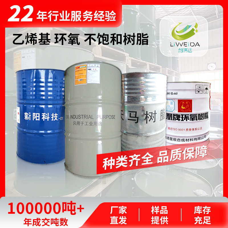 不饱和树脂环氧树脂乙烯基树脂玻璃钢原材料环氧地坪涂料工厂直销