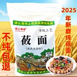 伟伟面粉张家口燕麦纯PK坝上攸面莜面产莜麦张北武川内蒙古山西