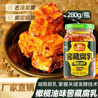 湖南特产天马人香辣橄榄油腐乳传统手工霉豆腐农家自制瓶装湖南豆