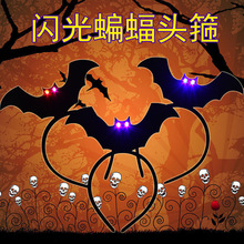 万圣节发光蝙蝠发夹帽 多款可爱头箍 成人万圣节派对装扮道具批发