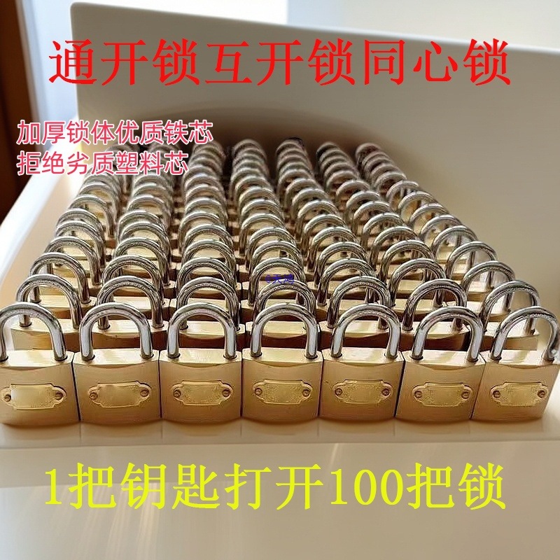 通开挂锁门锁同开锁同心锁网吧主机箱锁电机箱柜通用锁仓库物业锁