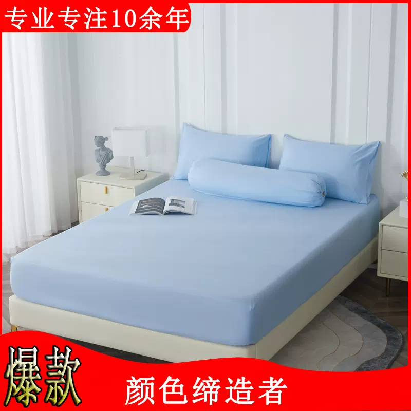 百余种颜色可选素色外贸床笠枕套抱枕套三件套四件套床笠款轻奢风