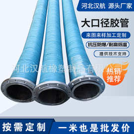 瓦斯抽放胶管大口径吸排泥胶管耐磨吸排疏浚胶管大口径法兰橡胶管
