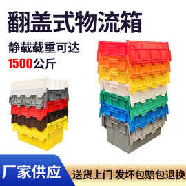斜插式带盖超市物流箱运输塑料连盖食品冷链转运箱周转箱加厚耐用