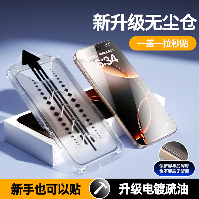 Dust-Free Warehouse Tempered Film for Apple 18 Pro Phone, 17 Pro Max Privacy Film, 16 Dust-Proof Quick Application Electroplated Film Suitable Dust-Free Warehouse Tempered Film for Apple 18 Pro Phone, 17 Pro Max Privacy Film, 16 Dust-Proof Quick Application Electroplated Film Suitable