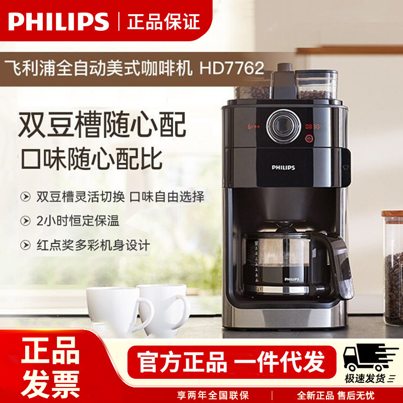 Philips Household Fully Automatic Double Bean Tank Automatic Bean Grinding Coffee Pot Grinding Integrated American Hd7762/00