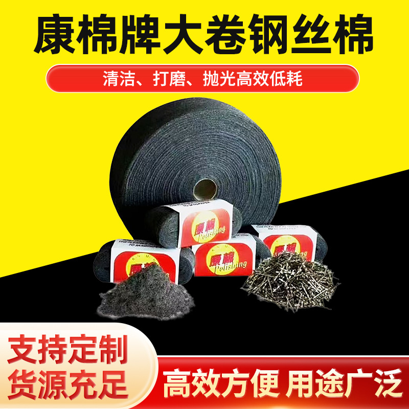 批发康棉牌钢丝棉大卷2公斤实惠装0000#抛光细钢丝绒填充清洁