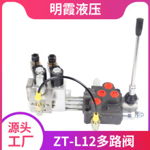 明霞液压多路阀：ZT-L12--1联电液控多路控制电磁阀多用换向阀